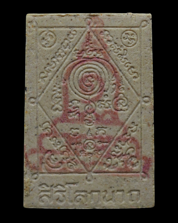 สมเด็จสิริโลกนาถ พิมพ์ปรกโพธิ์ (ฝังพระธาตุ) หายาก พิธีมหาพุทธาภิเษก ถึงสองวัดใหญ่ เมื่อ ปี 2536 มวลส - 3