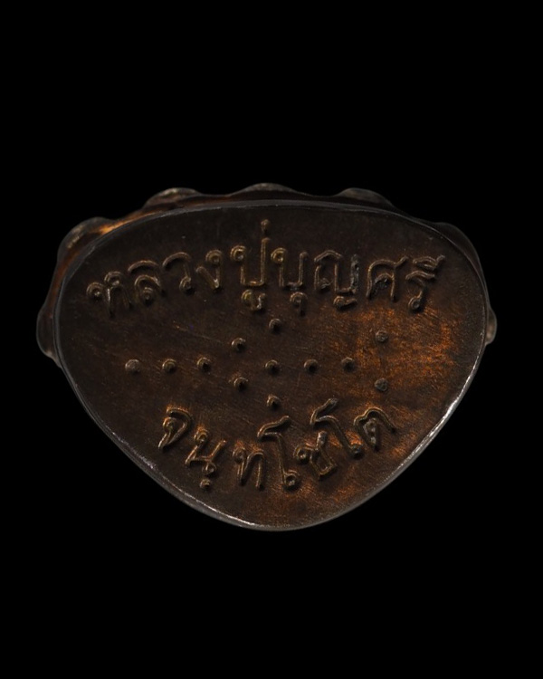 พระกริ่ง หลวงปู่บุญศรี จันทโชโต วัดป่าหินฮาว ตำบลโคกก่อ อำเภอเมือง จ.มหาสารคาม   - 5