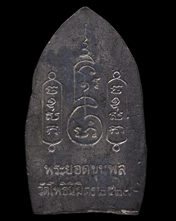 พระขุนแผนยอดขุนพลเนื้อชินจากพระกรุเก่า หลวงพ่อฑูรย์ วัดโพธินิมิตร ธนบุรี ปี 2527 พิมพ์ใหญ่ แบบหล่อโบ - 3
