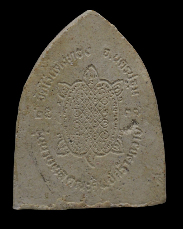 พระสามเนื้อผงหลังยันต์เต่าเรือน หลวงปู่หลิว วัดไร่แตงทอง จ.นครปฐม หลวงปู่หลิว ปณฺณโก มีนามเดิมว่า หล - 3