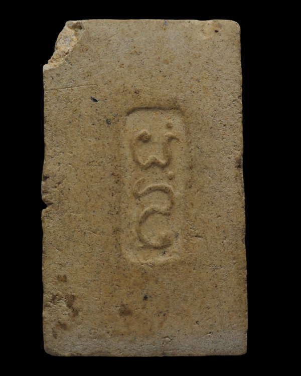 พระสมเด็จ พิมพ์ฐานแซม วัดสุทัศน์ปี 2516 ท่านเจ้าประคุณสมเด็จพระพุฒาจารย์ (เสงี่ยม จนฺทสิริ) วัดสุทัศ - 3