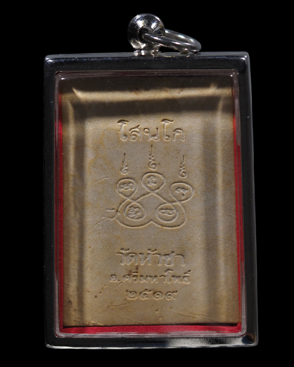 พระสมเด็จ"โสนโก" หลังยันต์ 5 วัดหัวซา ปราจีนบุรี ปี 2519  พิมพ์ใหญ่หายาก พิธีดี หลวงพ่อเอีย วัดบ้านด - 3