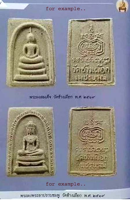 พระผงปราบพญาชมพู หลวงพ่อทบ วัดช้างเผือก เพชรบูรณ์ เนื้อผงผสมว่าน ปี๒๕๑๙ - 5