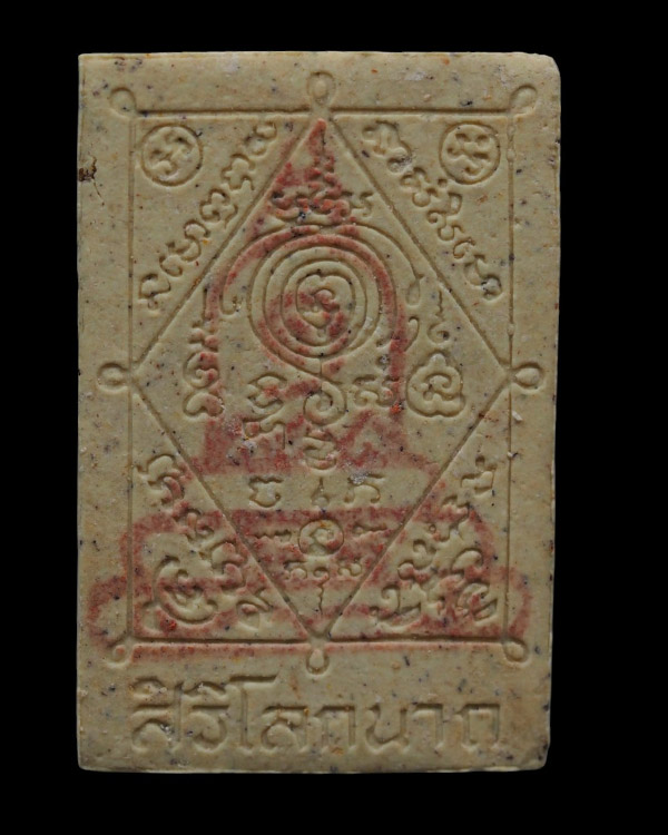 สมเด็จสิริโลกนาถ ฝั่งพระธาตุ พิธีมหาพุทธาภิเษก ถึงสองวัดใหญ่ เมื่อ ปี 2536 มวลสารสุดยอด หลวงปู่หมุน - 3