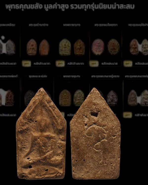 พระขุนแผนเนื้อดิน พิมพ์ใหญ่พระเก่า หลังจารยันต์ พระบ้าน ไม่ทราบที่ - 1