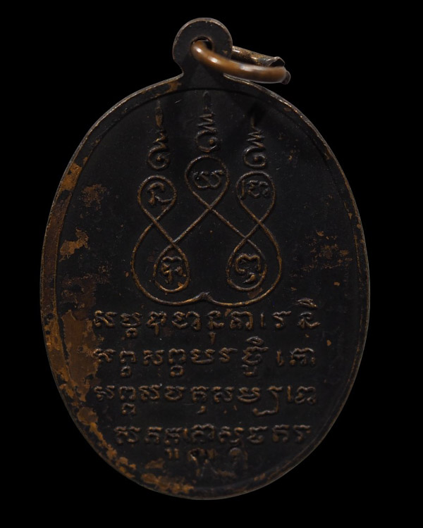 เหรียญยอดขุนพล หลวงพ่อแช่ม ฐานุสสโก วัดดอนยายหอม นครปฐม รุ่นแรก ปี๒๕๑๖ เนื้อทองแดง เป็นพระเครื่องยุค - 3