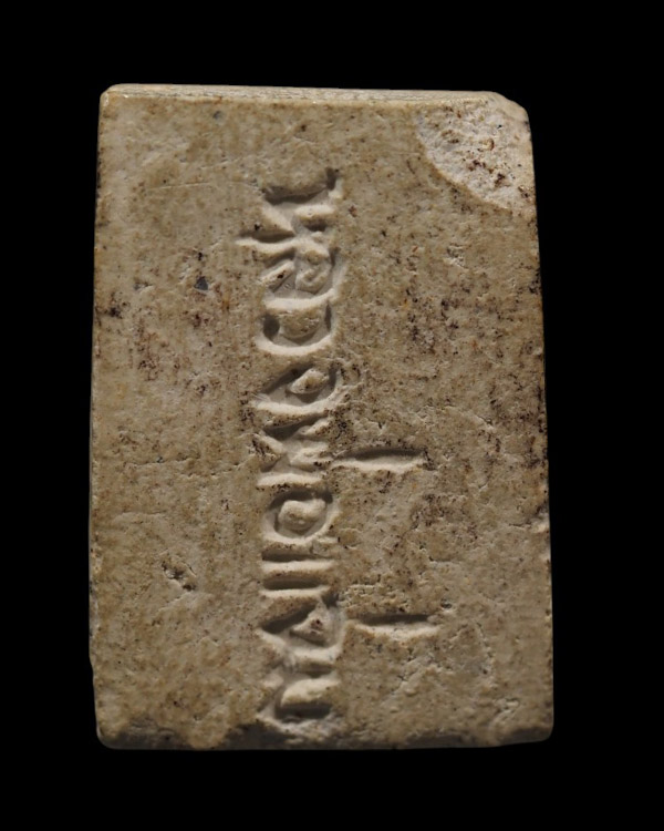 พระสมเด็จอกร่องหูบายศรี พิมพ์เล็ก หลวงพ่อแจ่ม วัดวังแดงเหนือ จ.พระนครศรีอยุธยา สร้างปี 2510 (ยุคแรก) - 3