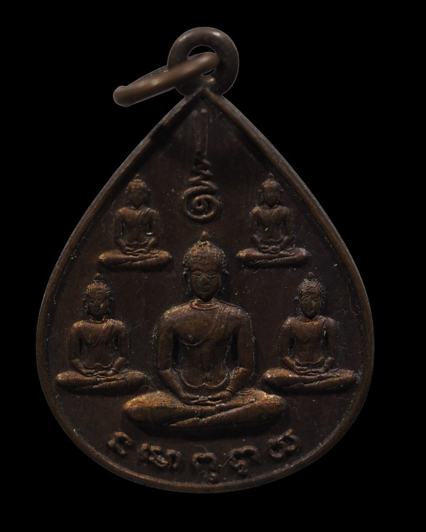 เหรียญพระเจ้าห้าพระองค์ ครบรอบ 5 ปี นสพ.ลานโพธิ์ ปี 2522 พิธีใหญ่ หลวงปู่โต๊ะวัดประดู่ฉิมพลี และ หลว - 5