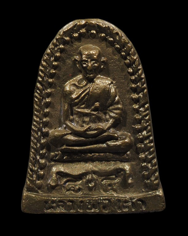 เหรียญหล่อโบราณทรงระฆัง หลวงยันต์ หลวงพ่อเต้า วัดเกาะวังไทร นครปฐม สภาพสวย เรื่มจะหายากแล้วครับ  "หล - 2