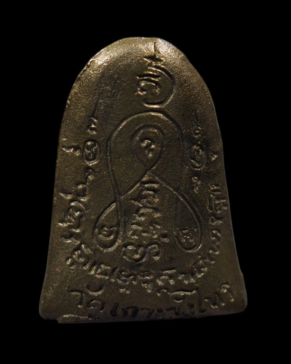 เหรียญหล่อโบราณทรงระฆัง หลวงยันต์ หลวงพ่อเต้า วัดเกาะวังไทร นครปฐม สภาพสวย เรื่มจะหายากแล้วครับ  "หล - 3