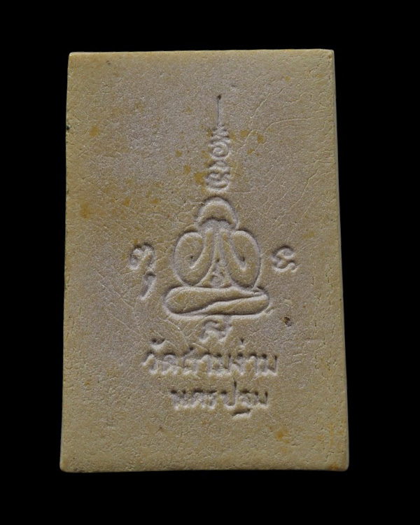 พระผงรูปเหมือน พิมพ์เล็ก ปี 2519 หลวงพ่อเต๋ คงทอง วัดสามง่าม จ.นครปฐม นิยมครับ ขาดกำลังดี หายากมากแล - 3