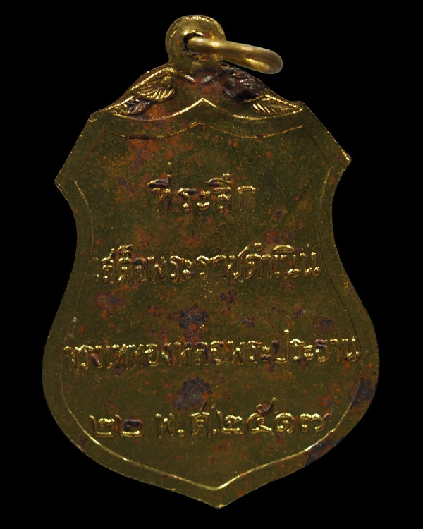 เหรียญพระประธานวัดโคกเมรุ อ.ฉวาง จ.นครศรีธรรมราช ปี 2517 เกจิคณาจารย์สายใต้ปลุกเสกคับคั่ง - 3