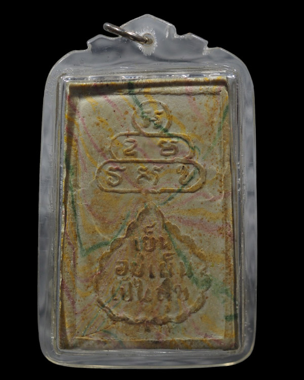 พระสมเด็จนาคปรกเนื้อสายรุ้ง พิมพ์ใหญ่ หลังยันต์น้ำเต้า "อยู่เย็นเป็นสุข" เจ้าคุณนรฯ ออกวัดศีลขันธารา - 3