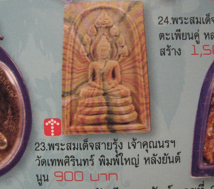 พระสมเด็จนาคปรกเนื้อสายรุ้ง พิมพ์ใหญ่ หลังยันต์น้ำเต้า "อยู่เย็นเป็นสุข" เจ้าคุณนรฯ ออกวัดศีลขันธารา - 5