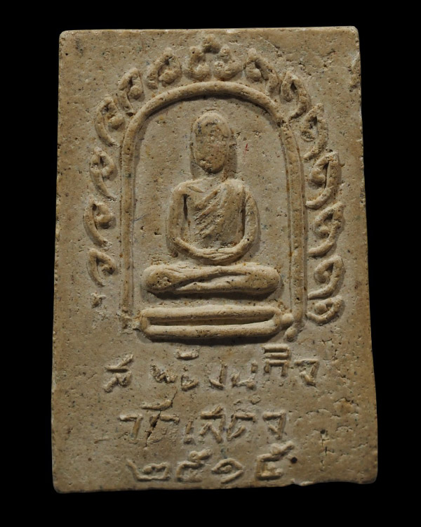 สมเด็จพิมพ์ฐาน 3 ชั้น ปรกโพธิ์พิมพ์ใหญ่ หลังรูปเหมือน พระครูลมูล (ส.พัฒนกิจ) วัดเสด็จ จ. ปทุมธานี ตะ - 3