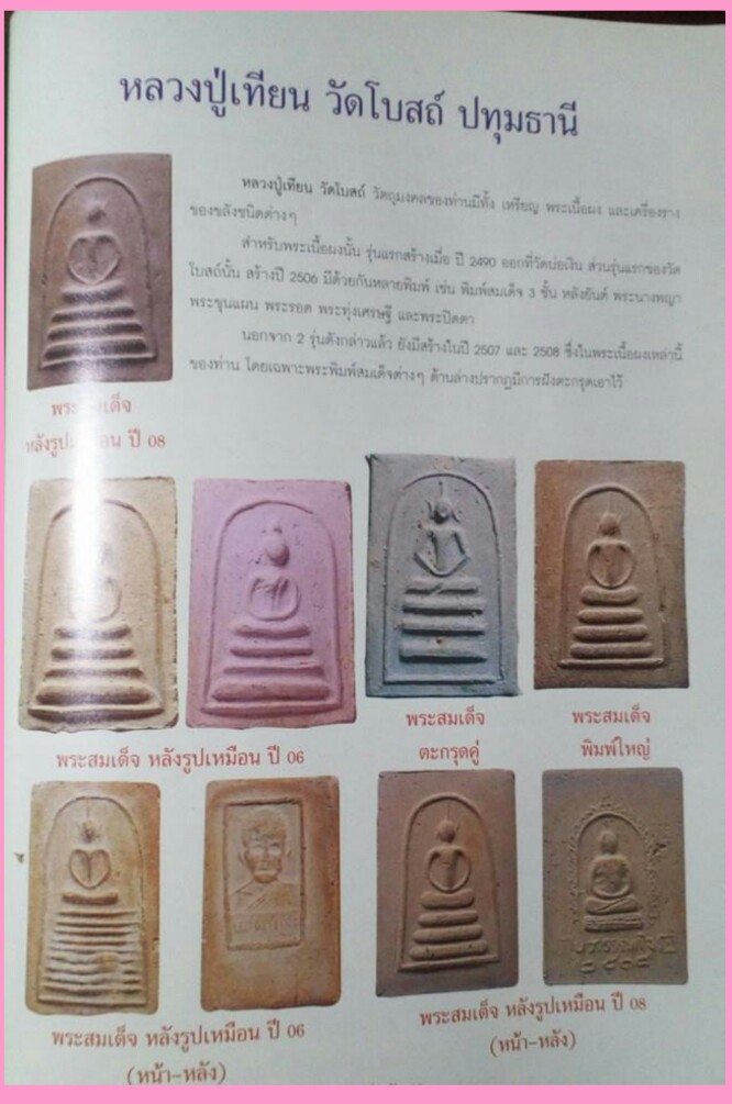 สมเด็จพิมพ์ใหญ่หูบายศรี ด้านหลังเหรียญ สอดตะกรุด 2 ดอก หลวงปู่เทียน วัดโบสถ์ ปทุมธานี ปี 2506 หายาก  - 5