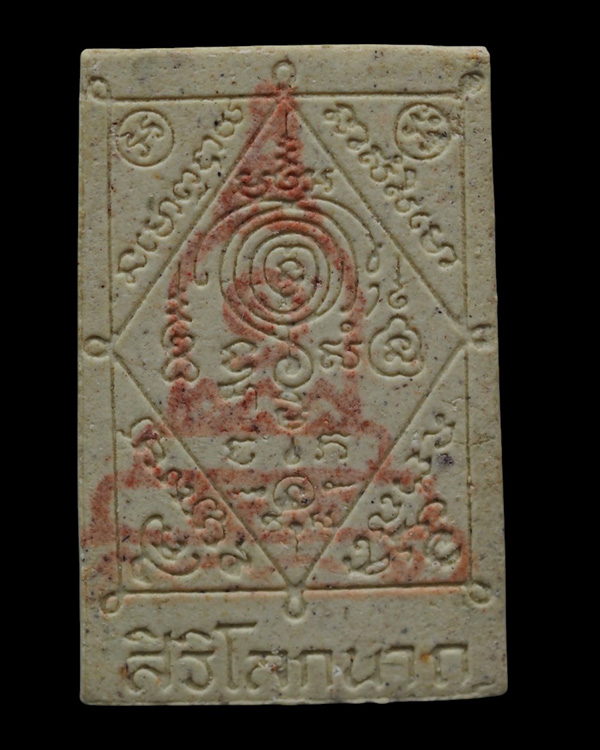 สมเด็จสิริโลกนาถ ฝั่งพระธาตุ พิธีมหาพุทธาภิเษก ถึงสองวัดใหญ่ เมื่อ ปี 2536 มวลสารสุดยอด หลวงปู่หมุน - 3