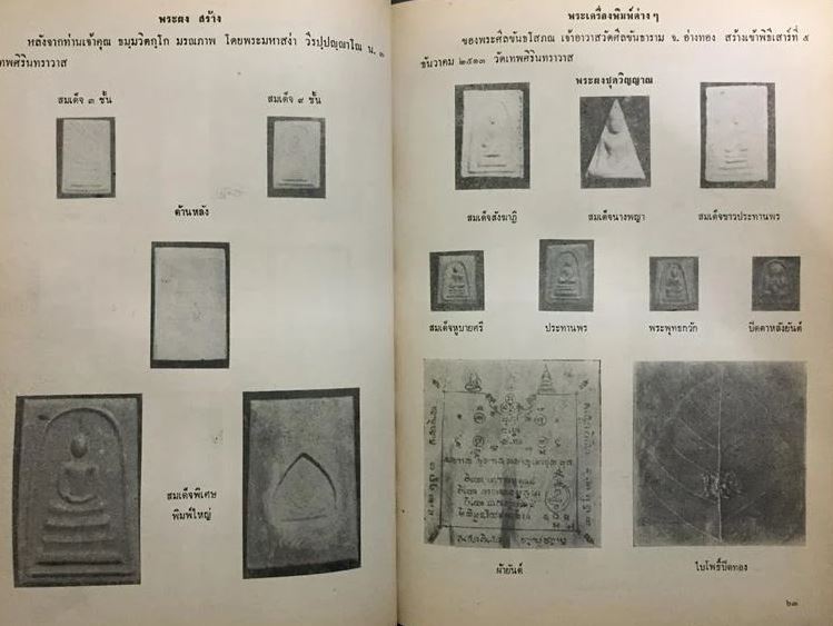 พระสมเด็จ  เจ้าคุณนรฯ ออกวัดศีลขันธารา จ.อ่างทอง ปี ๒๕๑๓ เป็นพระที่ค่อนข้างหายากและนิยมของชุดวัดศีลข - 5