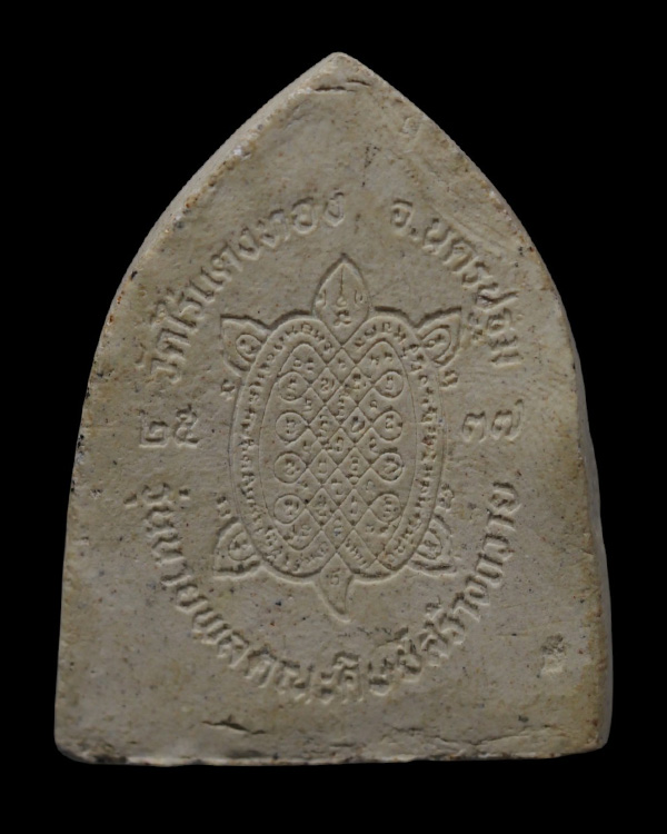 พระสามเนื้อผงหลังยันต์เต่าเรือน หลวงปู่หลิว วัดไร่แตงทอง จ.นครปฐม หลวงปู่หลิว ปณฺณโก มีนามเดิมว่า หล - 3