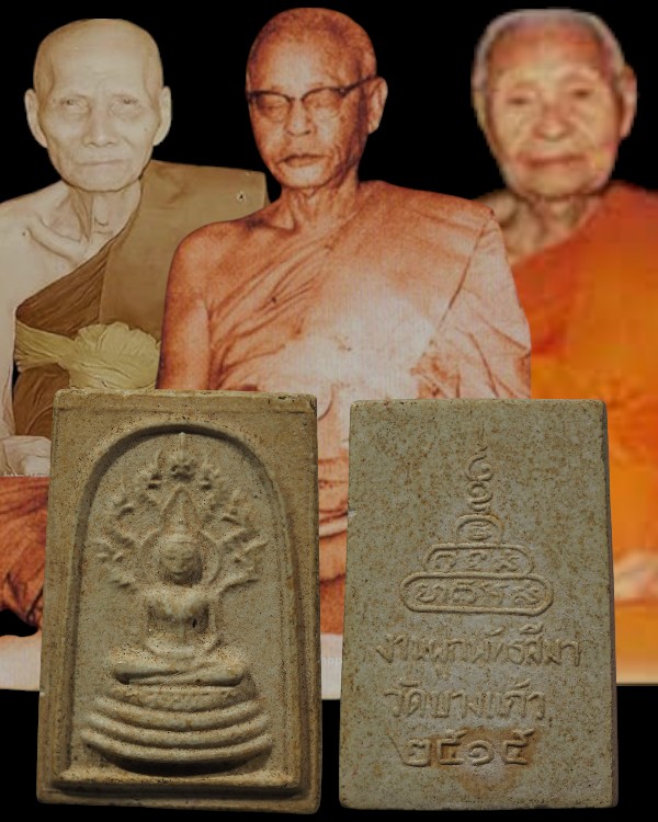 พระสมเด็จนาคปรก พิมพ์ใหญ่ วัดบางแก้ว จ.นครปฐม นิมนต์ หลวงพ่อเงิน วัดดอนยายหอม, หลวงปู่เพิ่ม วัดกลางบ - 1