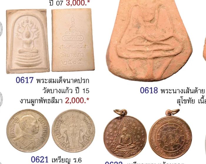 พระสมเด็จนาคปรก พิมพ์ใหญ่ วัดบางแก้ว จ.นครปฐม นิมนต์ หลวงพ่อเงิน วัดดอนยายหอม, หลวงปู่เพิ่ม วัดกลางบ - 5