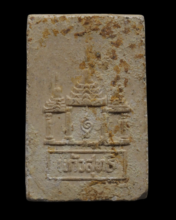 พระสมเด็จ "แก้วสุทธิ" พิมพ์ใหญ่ ปี๒๕๑๓ หลวงพ่อแก้ว วัดช่องลม สมุทรสาคร หายากแล้วครับ หลวงปู่แก้ว หร - 3