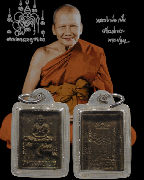 พระหล่อพิมพ์ขี่เสือ หลวงพ่อเปิ่น วัดบางพระ นครชัยศรี นครปฐม รุ่นสร้างหอสวดมนต์ เนื้อระฆังพันปี วัดบา - 1