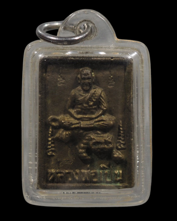 พระหล่อพิมพ์ขี่เสือ หลวงพ่อเปิ่น วัดบางพระ นครชัยศรี นครปฐม รุ่นสร้างหอสวดมนต์ เนื้อระฆังพันปี วัดบา - 2