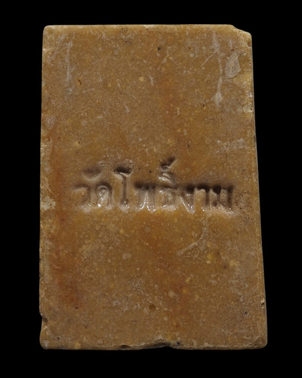 พระสมเด็จนาคปรก วัดโพธิ์งาม ชัยนาท ปี 2521 หลวงพ่อกวย วัดโฆษิตราราม ปลุกเสก **องค์นี้สภาพผ่านการใช้ - 3