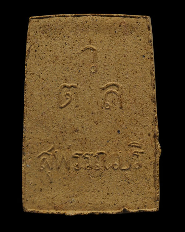 พระสมเด็จเนื้อว่านยา วัดตะลุ่ม (ว ต ล ) อ.บางปลาม้า จ.สุพรรณบุรี ปลุกเสกโดย หลวงปู่โต๊ะ วัดลาดตาล ห - 3