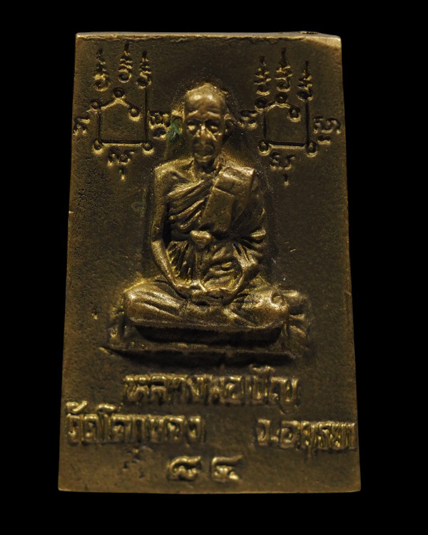 พระสมเด็จหล่อเนื้อทองฝาบาตร รุ่น 2 หลวงพ่อเชิญ วัดโคกทอง จ.อยุธยา รุ่นอายุ 84 ปี พ.ศ.2535 นิยม *** ส - 3