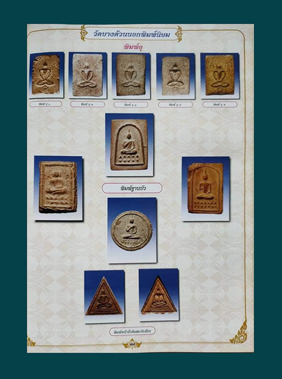 พระสมเด็จพิมพ์จันทร์ลอย หลวงปู่เผือก วัดกิ่งแก้ว ออกวัดบางด้วน จ.สมุทรปราการ ปี 2493 สภาพสวย ไม่ผ่าน - 5