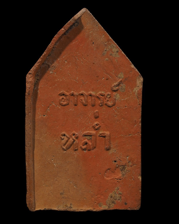 พระร่วงนั่งเมือง เนื้อดิน หลวงพ่อหล่ำ วัดสามัคคีธรรม ลาดพร้าว กรุงเทพฯ สภาพสวย เกจิเก่งอีกท่าน  องค์ - 3