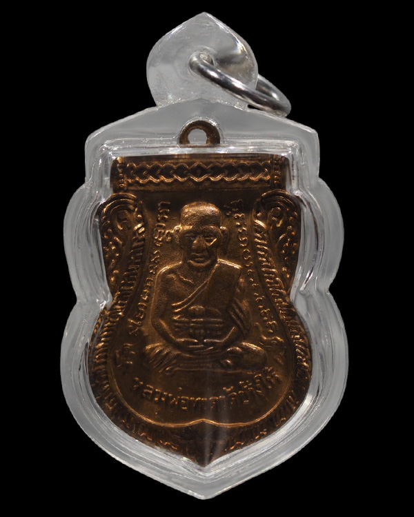 เหรียญเสมา หลวงปู่ทวด วัดช้างไห้  เนื้อทองแดง  หลังจารย์ยันต์  ไม่ทราบพิธีสร้างและวัดที่จัดสร้าง  พร - 2