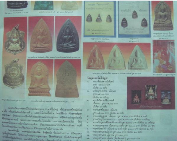 พระเนื้อดินพิมพ์พระพุทธชินราช "พิธีมหาจักรพรรดิ์ ณ.วิหารพระพุทธชินราช จ.พิษณุโลก ปี๒๕๑๕ ลป.สุข,ลป.โต - 5