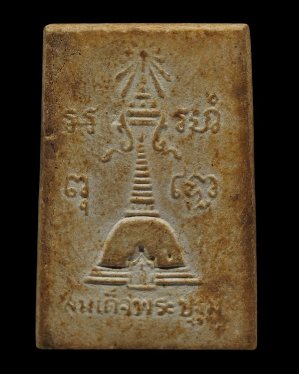 สมเด็จเนื้อแก่นจันทร์ รุ่นแรก วัดพระปฐมเจดีย์ จ.นครปฐม ปี ๒๕๑๓ พิธีใหญ่ เกจิร่วมปลุกเสก อาธิ หลวงพ่อ - 3