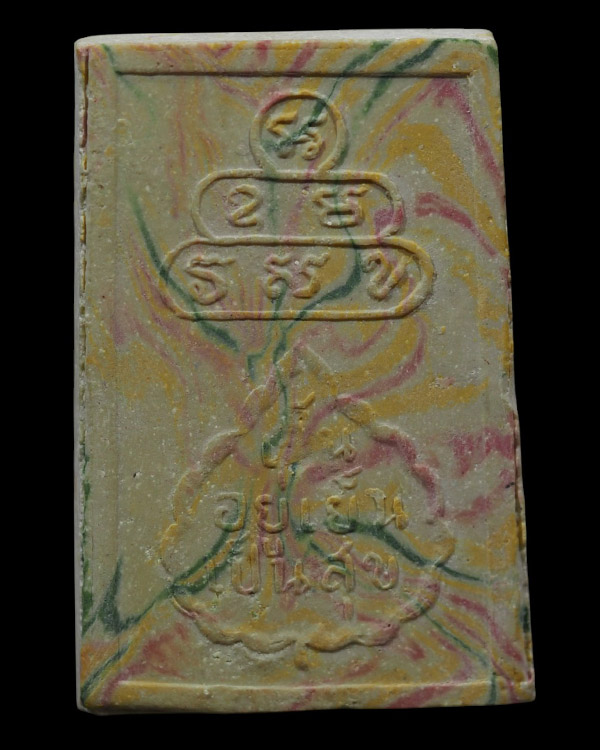 พระสมเด็จนาคปรกเนื้อสายรุ้ง พิมพ์ใหญ่ แบบหน้าทอง (หายาก) หลังยันต์น้ำเต้า "อยู่เย็นเป็นสุข" เจ้าคุณน - 3