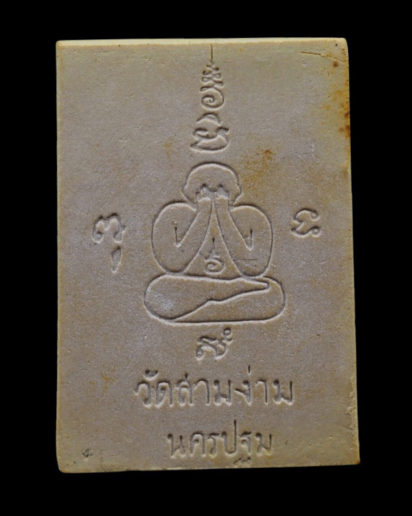 พระผงรูปเหมือน พิมพ์ใหญ่ ปี 2519 หลวงพ่อเต๋ คงทอง วัดสามง่าม จ.นครปฐม สภาพสวย นิยมครับ   หายากมากแล้ - 3