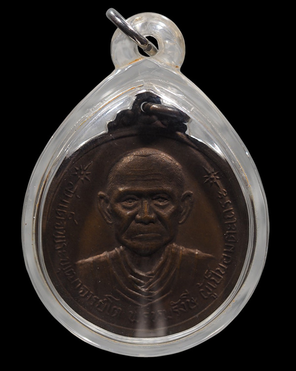 เหรียญกลม สมเด็จพุฒาจารย์โต พรหมรังษี " หลังยันต์ดวงมหามงคล วัดชิโนรสารามวรวิหาร หลวงพ่อกวย,หลวงปู่ - 2