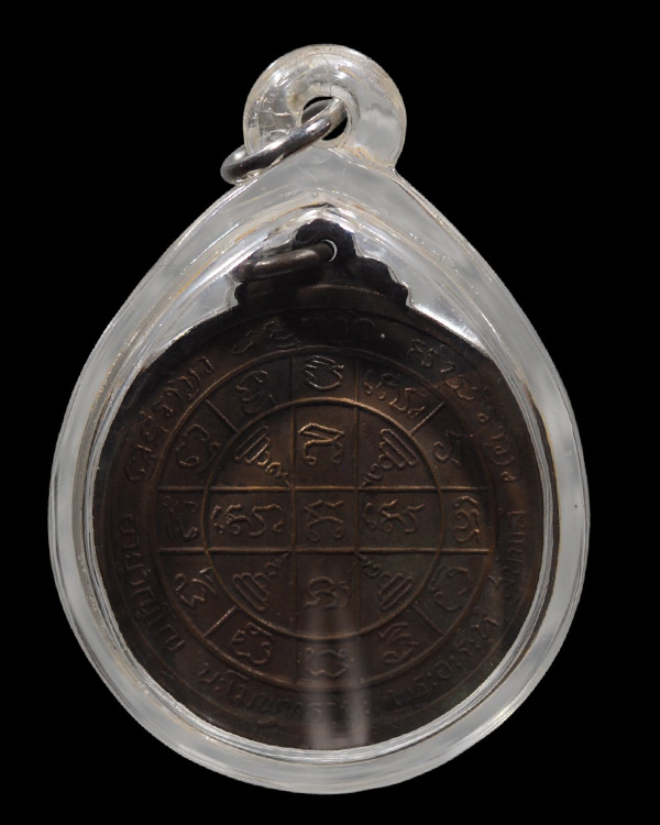 เหรียญกลม สมเด็จพุฒาจารย์โต พรหมรังษี " หลังยันต์ดวงมหามงคล วัดชิโนรสารามวรวิหาร หลวงพ่อกวย,หลวงปู่ - 3