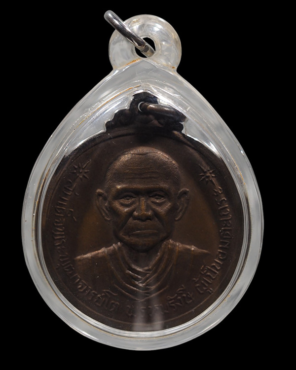 เหรียญกลม สมเด็จพุฒาจารย์โต พรหมรังษี " หลังยันต์ดวงมหามงคล  วัดชิโนรสารามวรวิหาร หลวงพ่อกวย,หลวงปู่ - 5