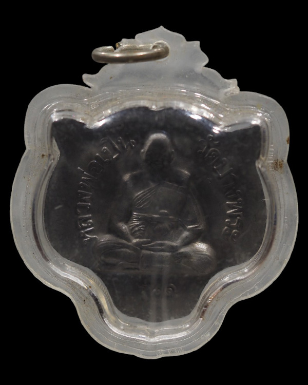 เหรียญหน้าเสือใหญ่ เนื้อชินตะกั่ว หลังรปเหมือน หลวงพ่อเปิ่น วัดบางพระ นครปฐม  ไม่ทรบปีจัดสร้าง เลี่ย - 3