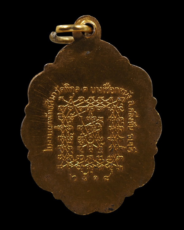 เหรียญล็อกเก็ตสี หลวงพ่อหวล วัดพิกุล บางเชือกหนัง ตลิ่งชัน กรุงเทพฯ หลังยันต์เกราะเพชร ปี 2518 ศิษ - 3