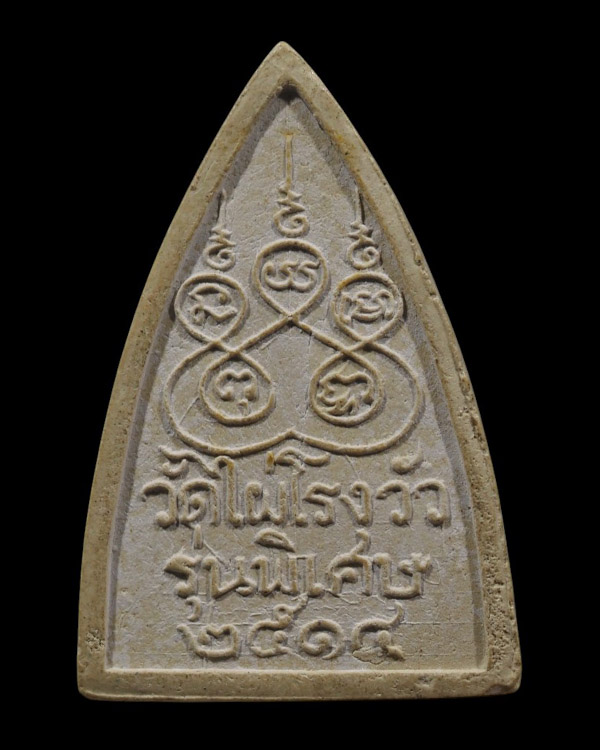 พระผงพระพุทธโคดม รุ่นพิเศษ ปี ๒๕๑๔ หลวงพ่อขอม วัดไผ่โรงวัว จ.สุพรรณบุรี พระพิมพ์สี้สวยพิเศษเพราะเป็น - 3