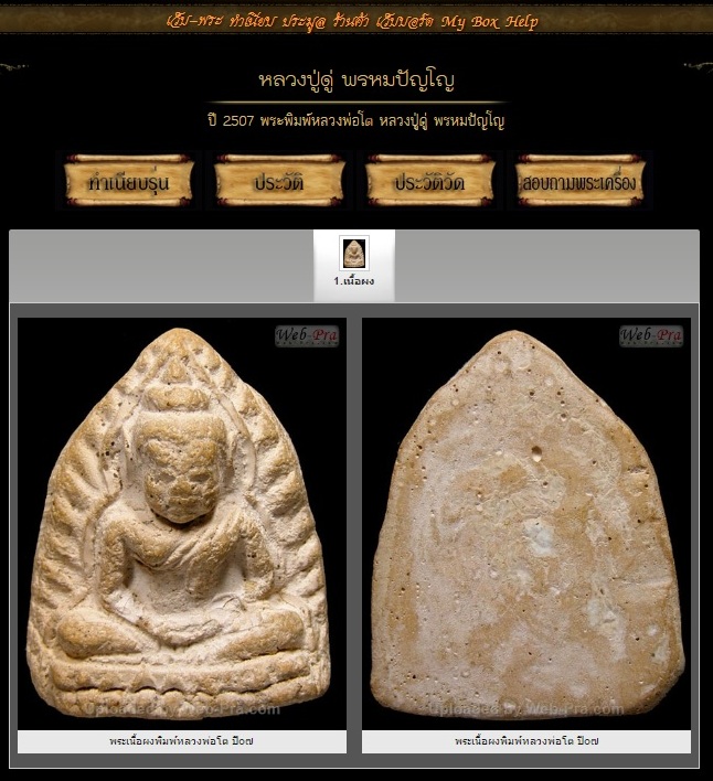 พระพิมพ์พิมพ์ขุนแผนพลายคู่ (พิมพ์หายาก)  หลวงปู่ดู่ พรหมปัญโญ วัดสะแก จ.อยุธยา ปี 2507 ยุคแรก หายาก - 5