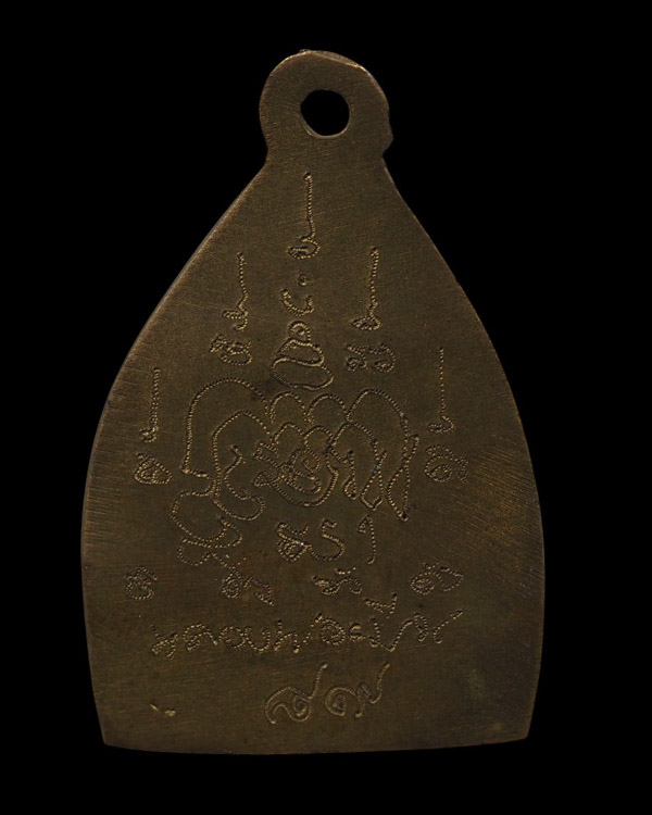 เหรียญหล่อโบราณเจ้าสัวมหาเศรษฐี หลวงพ่อเปิ่น วัดบางพระ นครปฐม ปี 2535 หลังลงจารมือเก่า รุ่นนี้หายากค - 3