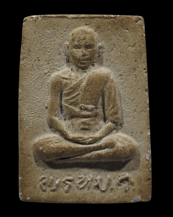 พระผงรูปเหมือนรุ่นแรก(พรหม๑) หลวงพ่อพรหม วัดขนอนเหนือ จ.พระนครศรีอยุธยา  ปี ๒๕๑๓  - 2