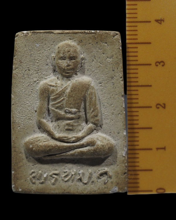 พระผงรูปเหมือนรุ่นแรก(พรหม๑) หลวงพ่อพรหม วัดขนอนเหนือ จ.พระนครศรีอยุธยา  ปี ๒๕๑๓  - 4