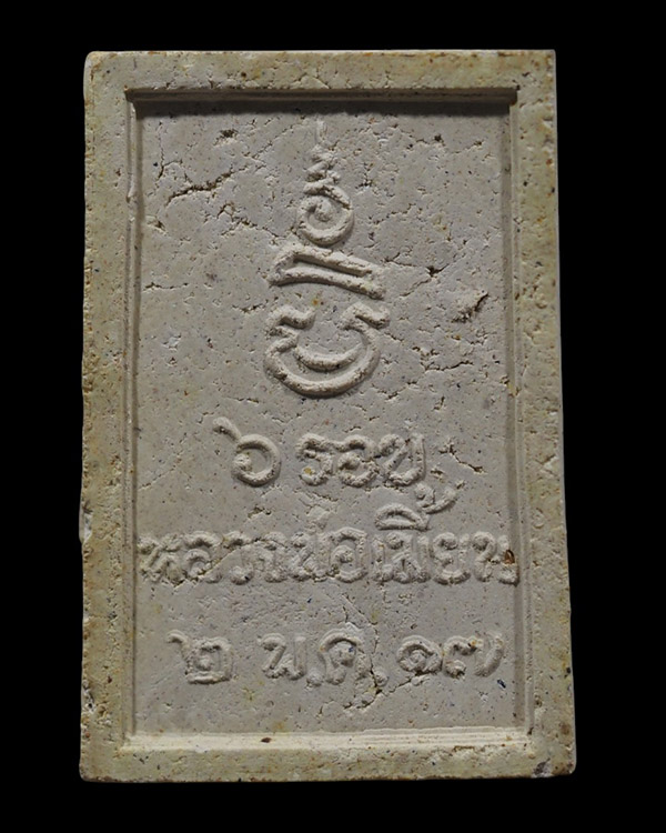 พระสมเด็จปรกโพธิ์ 6 รอบ หลวงพ่อเมี้ยน วัดพระเชตุพนฯ  กรุงเทพฯ ปี 2517  - 3