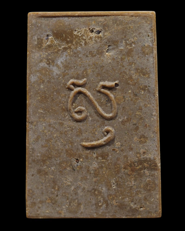 สมเด็จพระเสตังคมุนี หลวงพ่อแดง (พระครูญาณวิลาส) วัดเขาบันไดอิฐ อ.เมือง จ.เพชรบุรี รุ่นพิเศษ ปี 2515  - 3